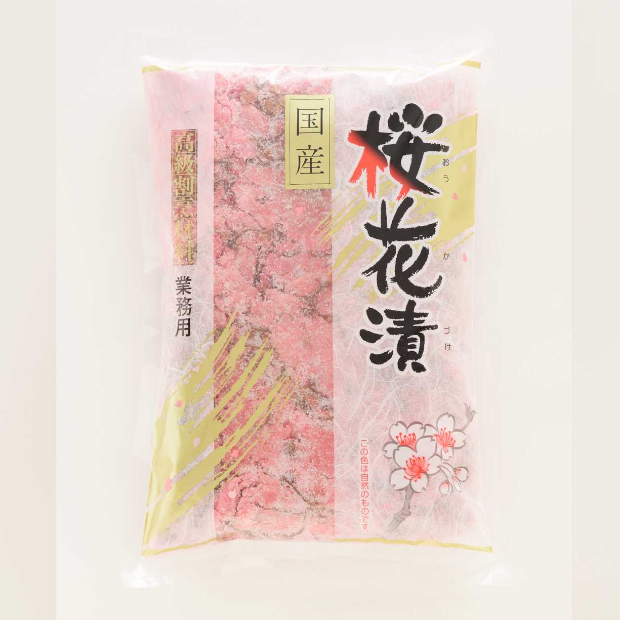 桜花漬(1kg)